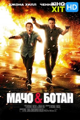 21 Jump Street Watch Online In High Quality Hd Movie 2012 Year