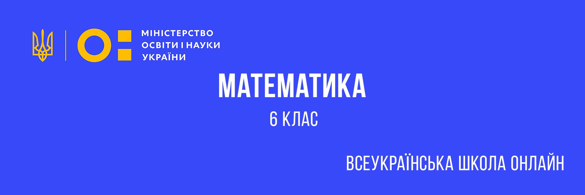 Математика, 6 класс: смотреть сериал онлайн в хорошем качестве (HD) | 2020  год, все серии и сезоны