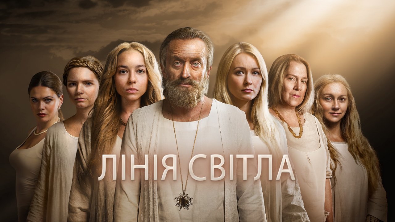 Линия света: смотреть сериал онлайн в хорошем качестве (HD) | 2017 год, все  серии и сезоны