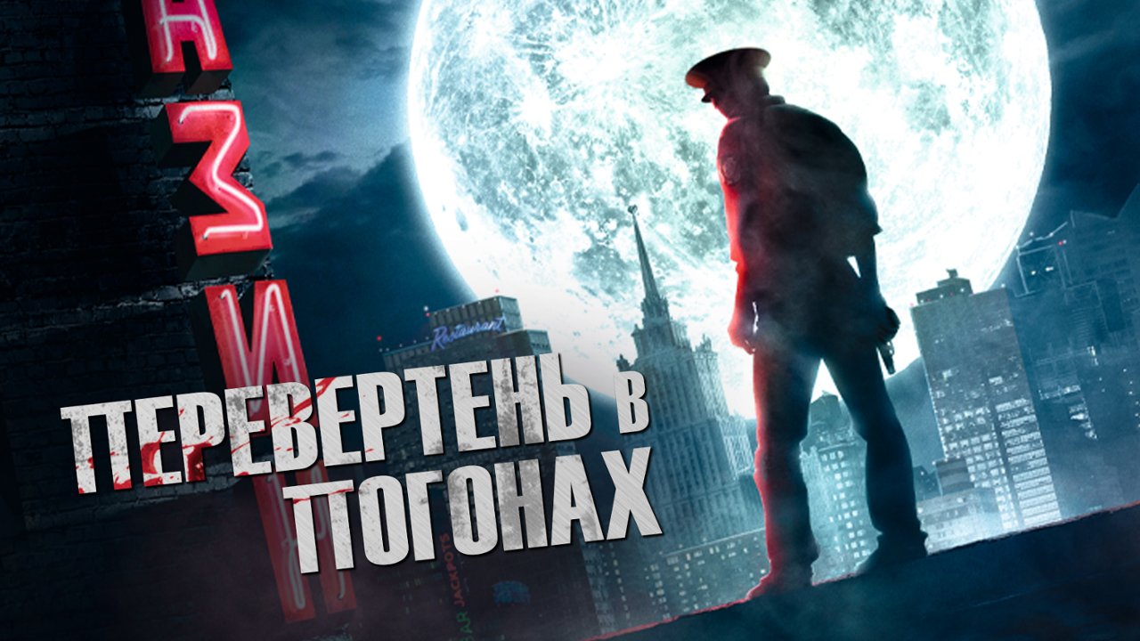 Оборотень в погонах: смотреть сериал онлайн в хорошем качестве (HD) | 2012  год, все серии и сезоны