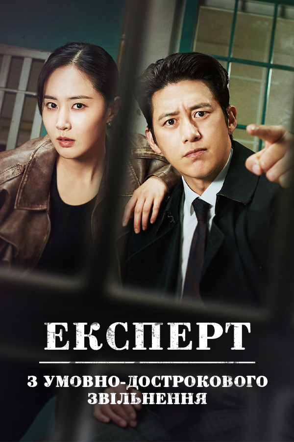 Parole Examiner Lee