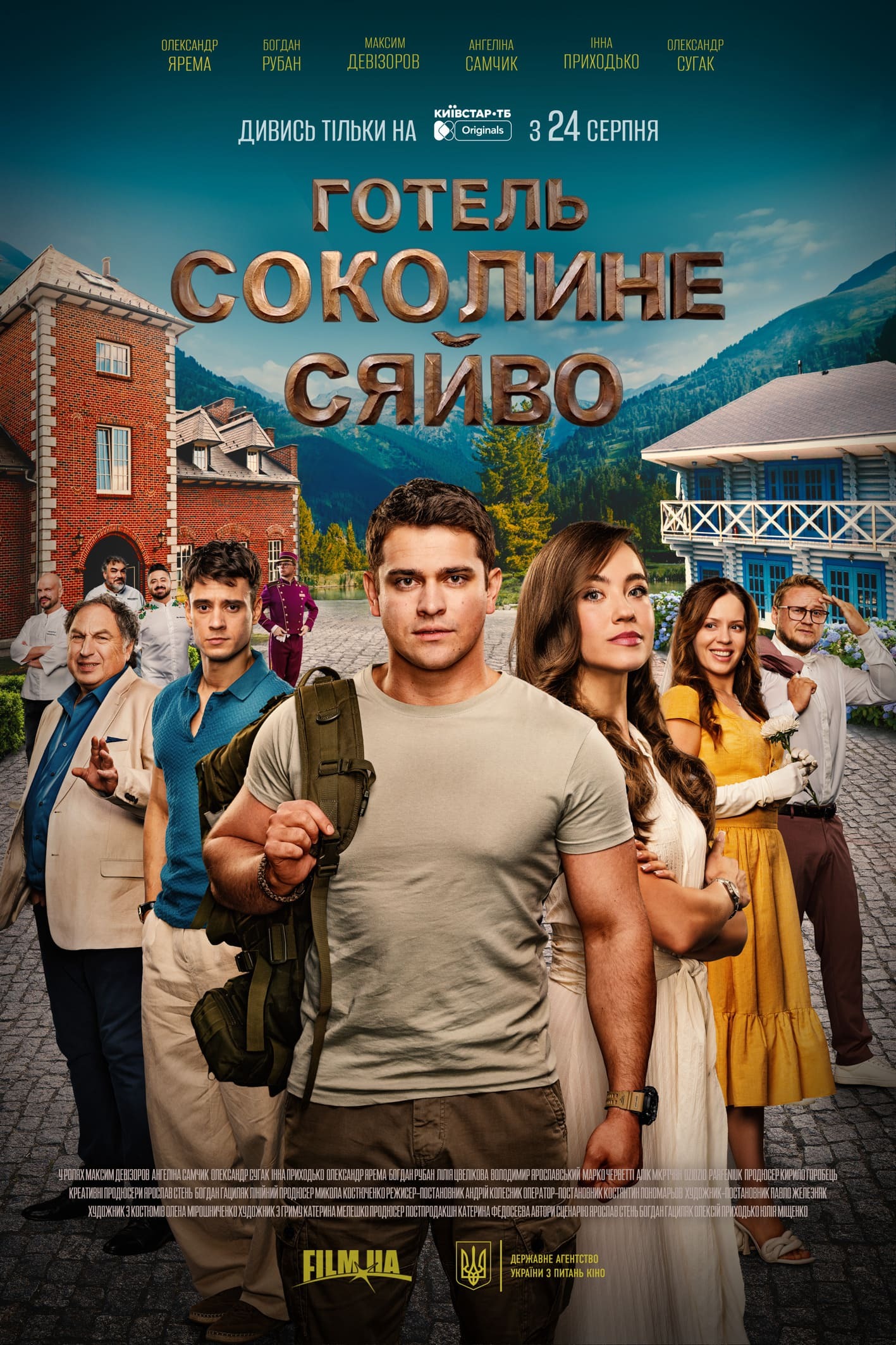 ОТЕЛЬ СОКОЛИНОЕ СИЯНИЕ