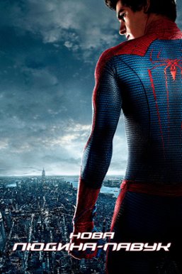 The Amazing Spider-Man: watch online in high quality (HD) | Movie 2012 year