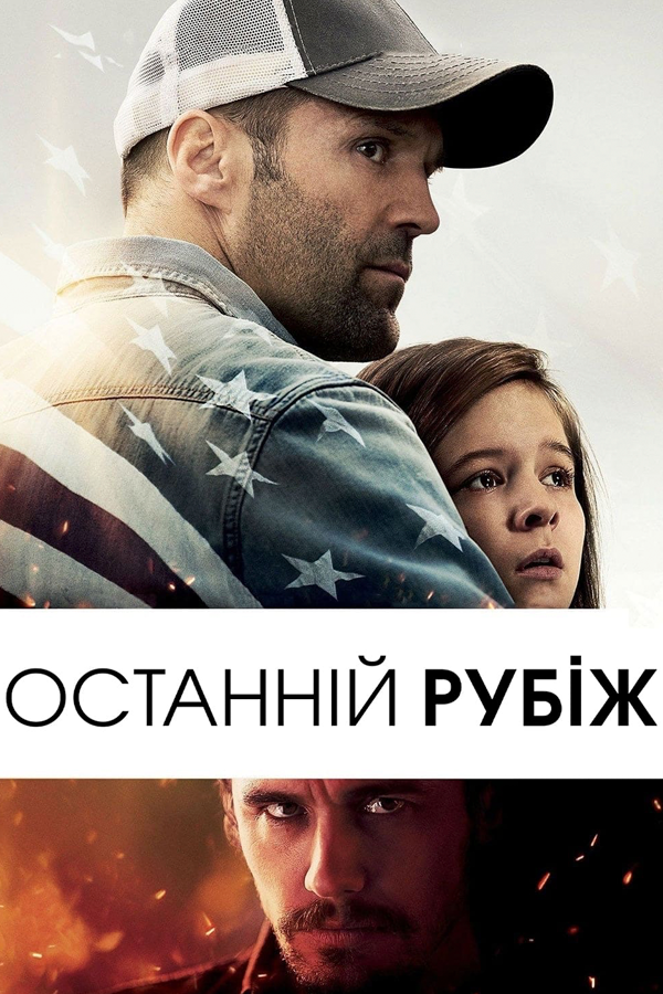 Homefront on netflix hot sale