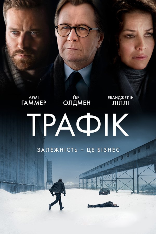 Трафик