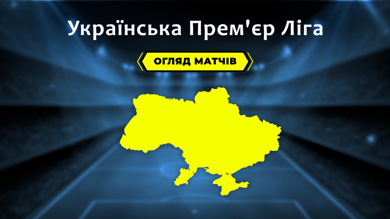 Обзор матчей УПЛ: смотреть сериал онлайн в хорошем качестве (HD) | 2023  год, все серии и сезоны