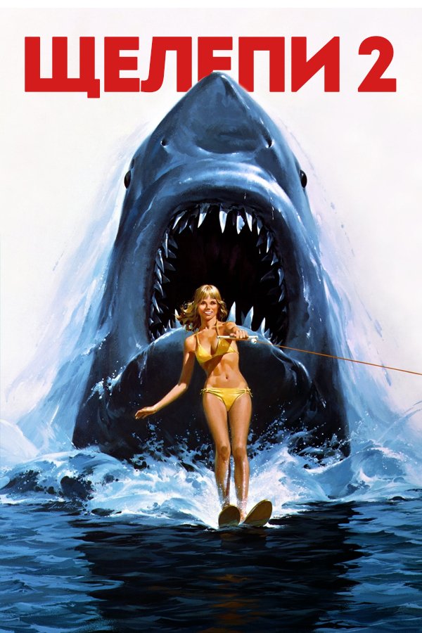 Jaws putlocker new arrivals