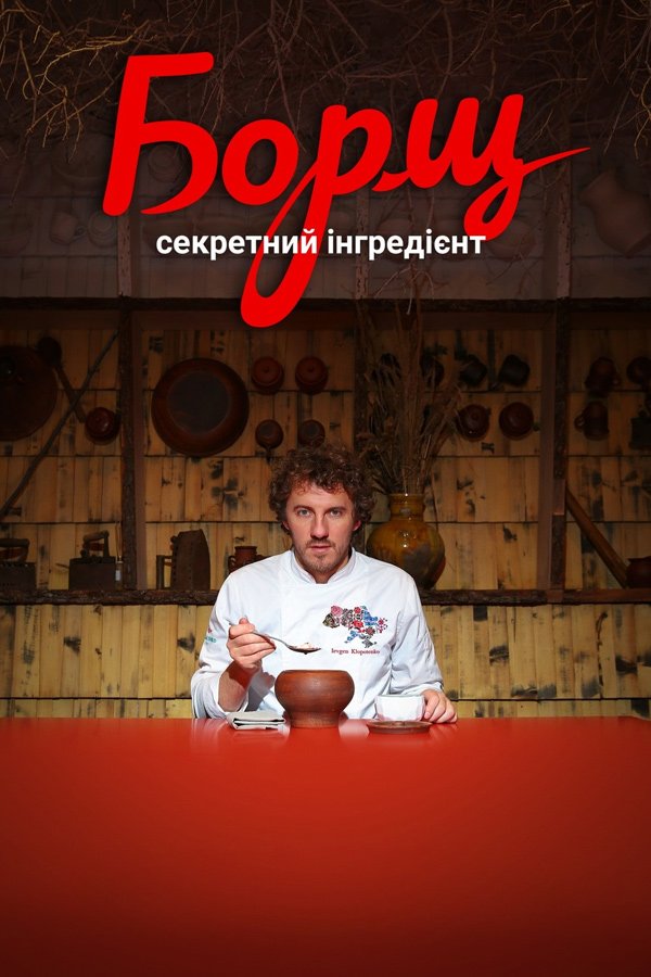 Borsch. The Secret Ingredient