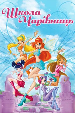 Winx Club: watch the series online in high quality (HD) | 2004 year, all  series