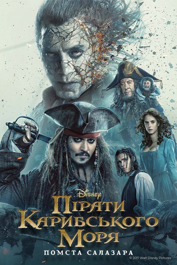 Фильмы и сериалы про пиратов