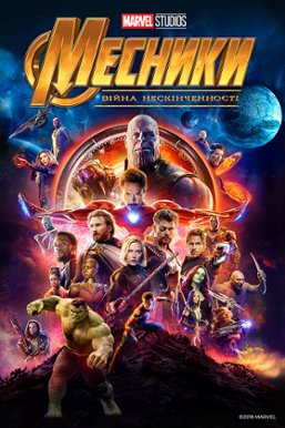 Avengers: Infinity War: watch online in high quality (HD) | Movie 2018 year
