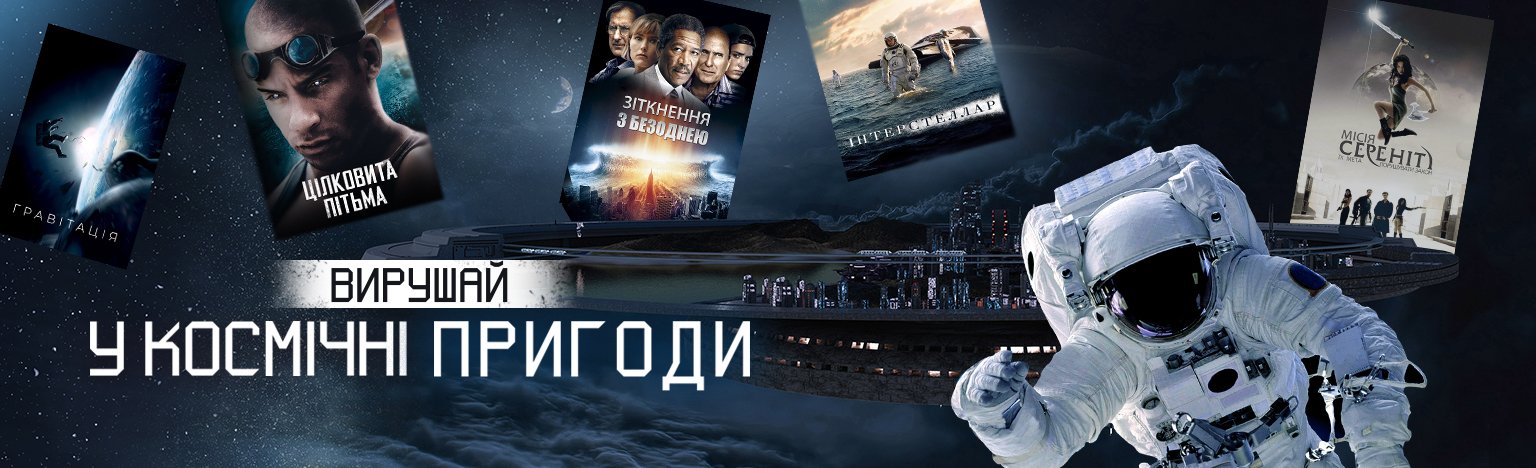 Фільми - дивитись онлайн, кіно онлайн у високій якості на Київстар ТБ