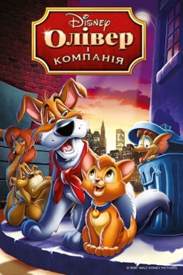 Oliver & Company: watch online in high quality (HD) | Movie 1988 year