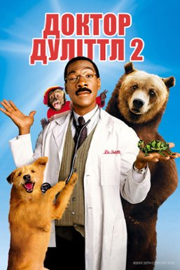 Dr. Dolittle 2: watch online in high quality (HD) | Movie 2001 year