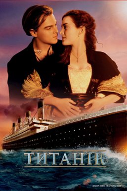 Titanic: watch online in high quality (HD) | Movie 1997 year