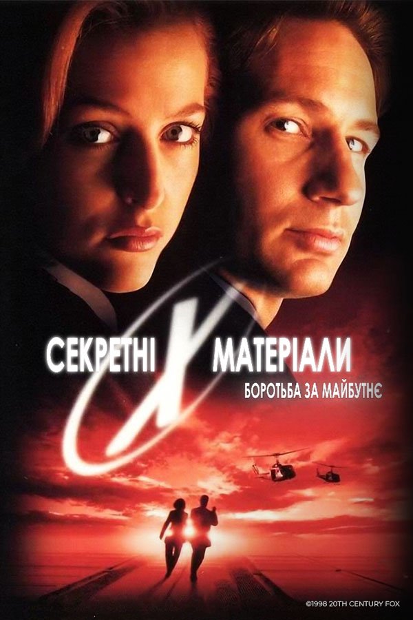 Секретные материалы 2: Хочу верить смотреть онлайн