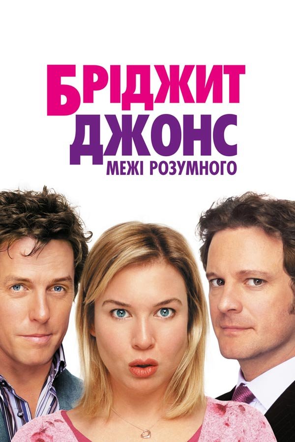 Bridget Jones The Edge Of Reason (2004) - Bridget Jones The Edge Of Reason Watch Online Putlockers