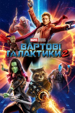 Guardians of the Galaxy Vol. 2: watch online in high quality (HD) | Movie  2017 year
