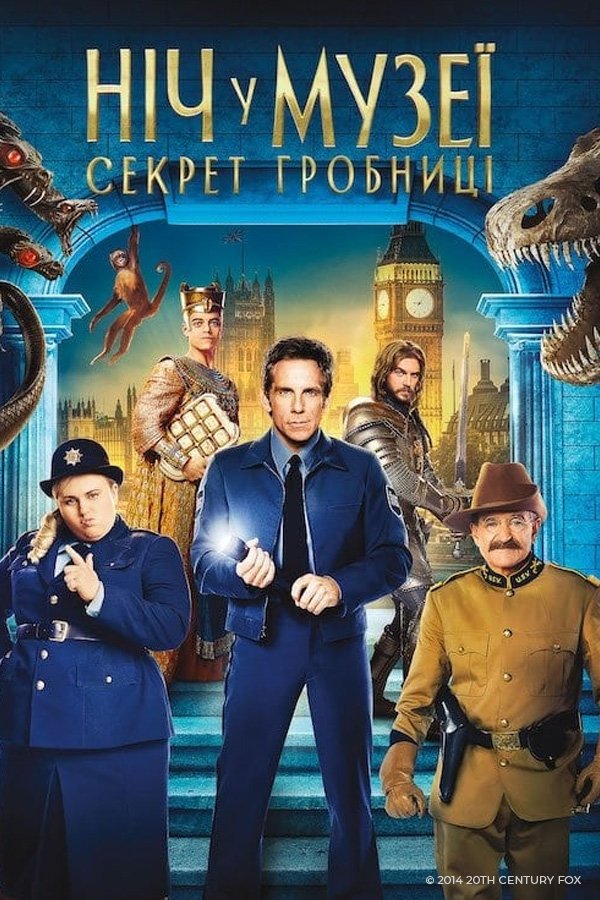 Ніч у музеї: Секрет гробниці