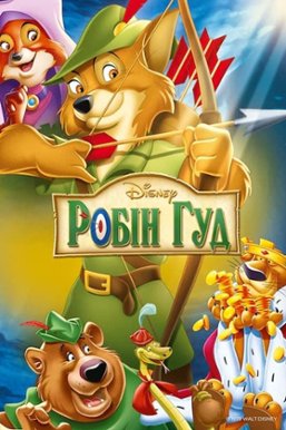 Robin Hood: watch online in high quality (HD) | Movie 1973 year