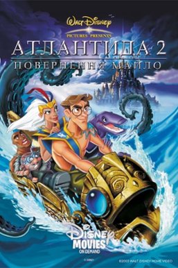 Atlantis: Milo's Return: watch online in high quality (HD) | Movie 2003 year
