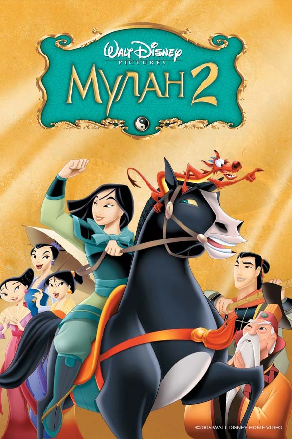 Mulan watch the cartoon online in good quality HD Cartoon 1998 year