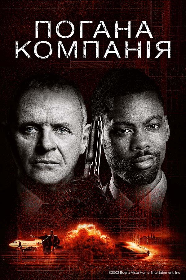 Втеча на вікенд: дивитись онлайн українською в хорошій якості (HD ...