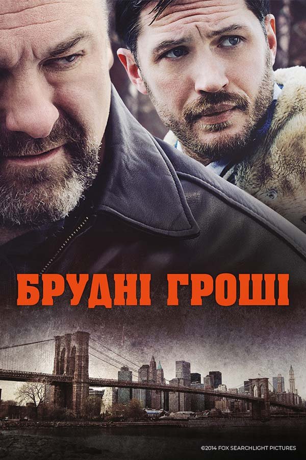 Брудні гроші