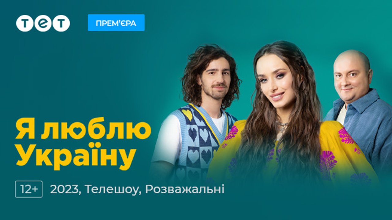 Безкоштовне телебачення Програми: дивитися онлайн | Київстар ТБ
