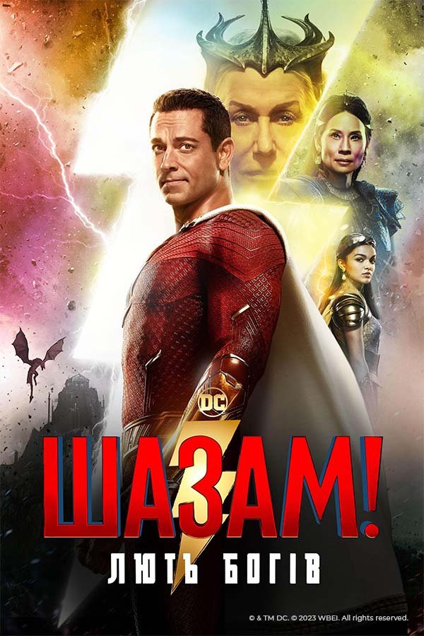 Шазам! (2019) HD Rezka