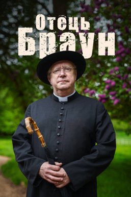 Father Brown: watch the series online in high quality (HD) | 2013 year, all  series