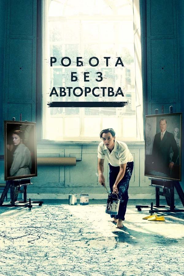 Работа без авторства