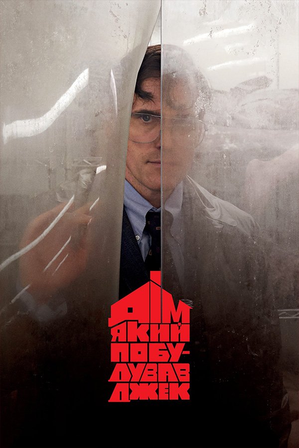 Watch the house best sale that jack built putlocker