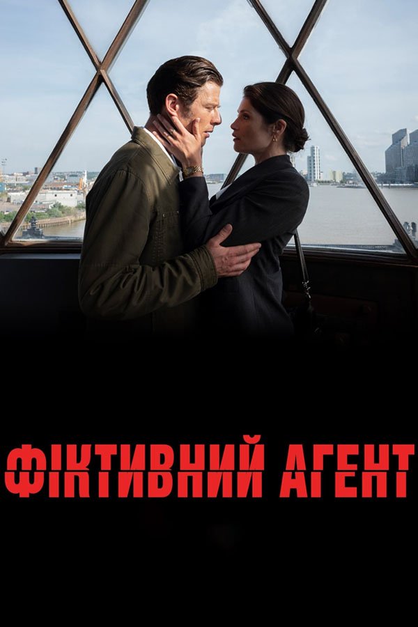Фиктивный агент