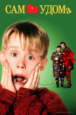 Home alone 3 cheap putlocker