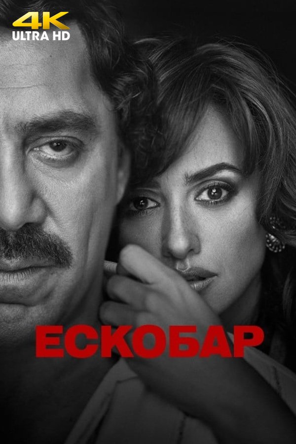 Эскобар