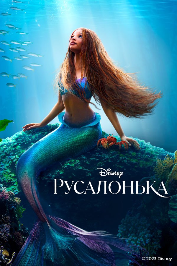 Little mermaid 2024 movie online