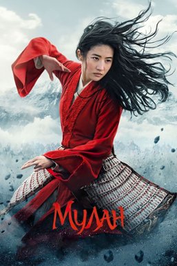 Mulan 1998 online putlocker