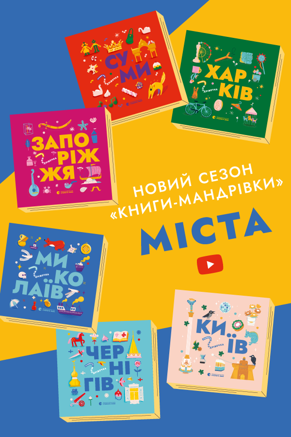 Книга-путешествие. Города