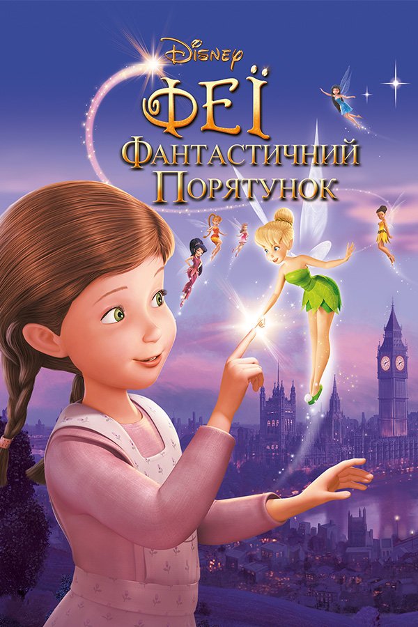 Tinker Bell and the Great Fairy Rescue