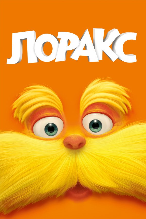 The Lorax