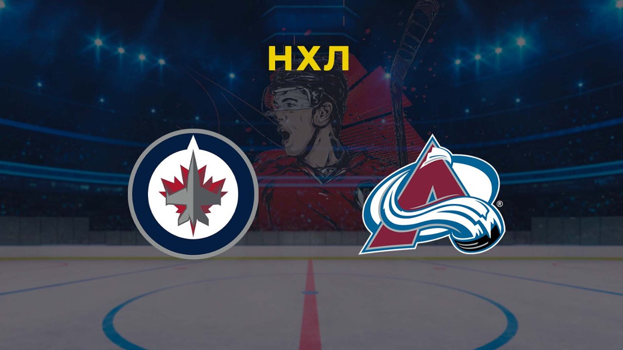 Хоккей. NHL. Плей-офф. Игра 1. Виннипег Джетс - Колорадо Эвеланш 22.04.24:  смотреть онлайн в хорошем качестве (HD) | Фильм 2024 года