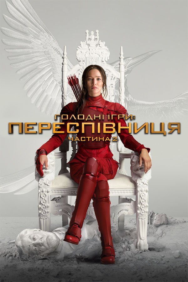 The Hunger Games: Mockingjay – Part 2