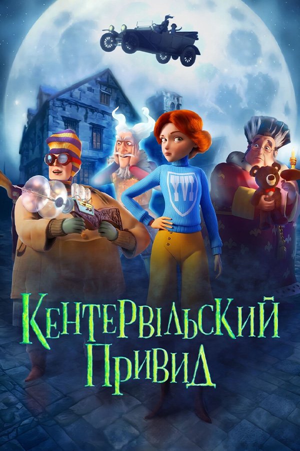 The Canterville Ghost