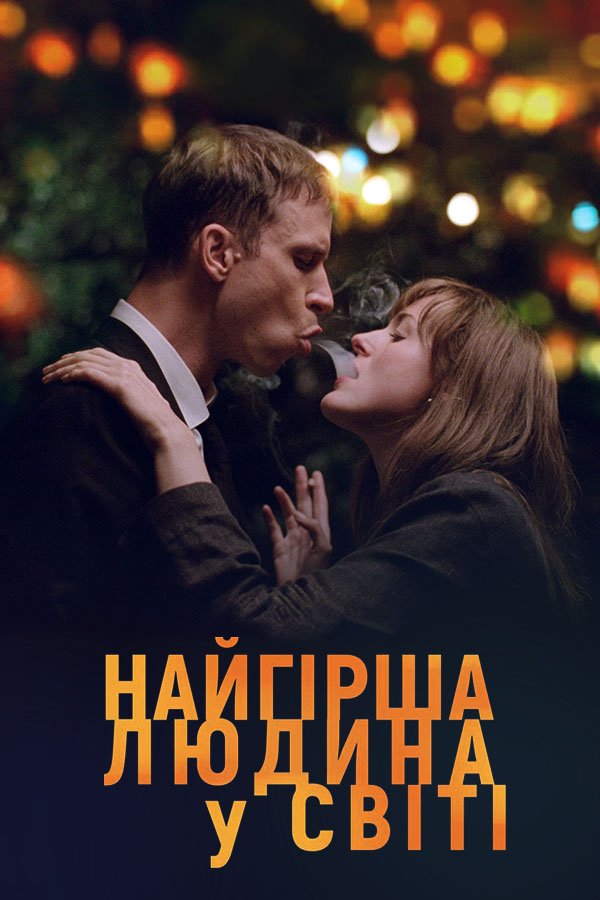 The Worst Person in the World