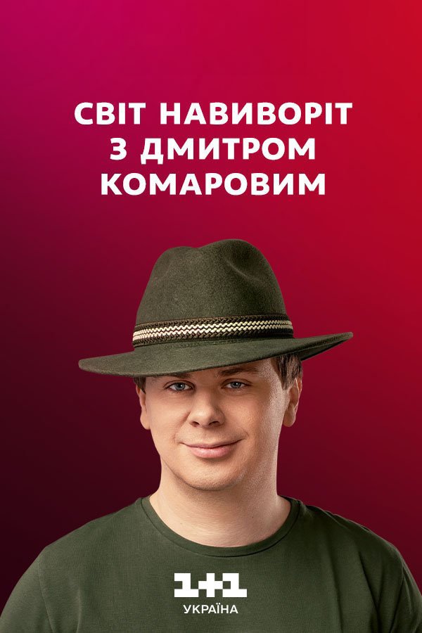 The World Inside Out