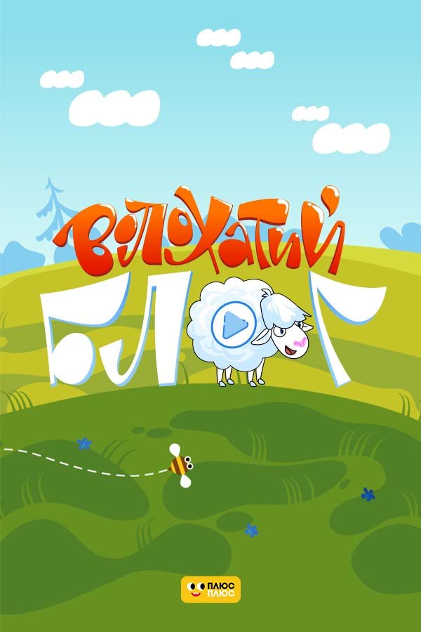 Волосатый блог