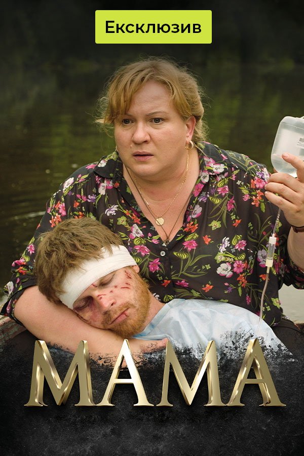 Mama