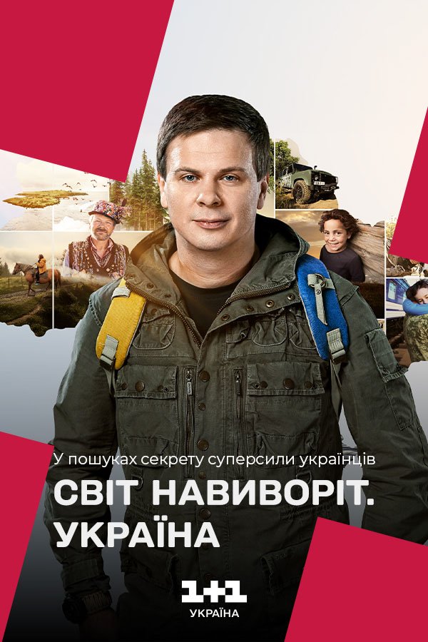 The world inside out. Ukraine