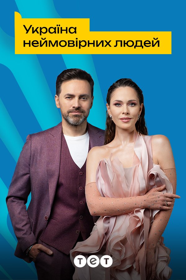 Ukraine of incredible people